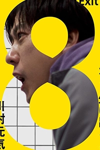 Exit 8: Ga Tàu Vô Tận