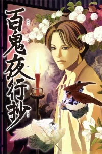 Bách Quỷ Dạ Hành Ký (Hyakki Yagshosho)