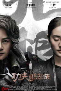 Kungfu Cơ Khí Hiệp 2 (Đại hiệp ro-bot công phu chi Bắc thoái)