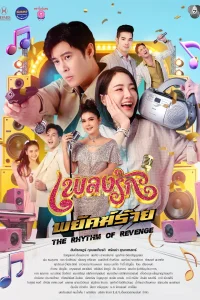 Nhịp Điệu Thù Hận