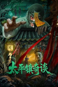 Thái Bình Trấn Kỳ Đàm
