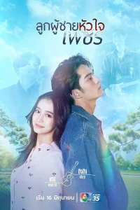 Ý Chí Kim Cương
