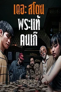 Buôn Thần Bán Thánh