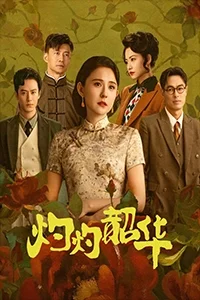 Chước Chước Thiều Hoa
