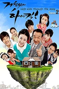 Gia Đình Là Số 1 Phần 2