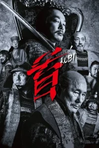 Loạn Chiến Lãnh Chúa / Thủ Cấp