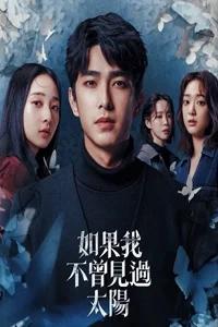Nếu Ta Chưa Từng Thấy Thái Dương