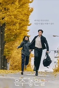 Ngày Lành Của Eun Soo