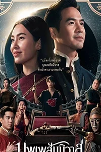 Ngược Dòng Thời Gian Để Yêu Anh