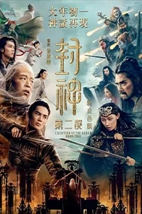 Phong Thần Tam Bộ Khúc 2