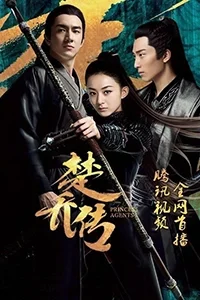 Sở Kiều Truyện