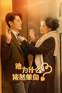 Tại Sao Anh Ấy Vẫn Độc Thân