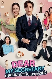 Thư Ký Kim Sao Thế Bản Thái