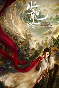 Thủy Long Ngâm