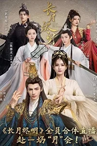 Trường Nguyệt Tẫn Minh